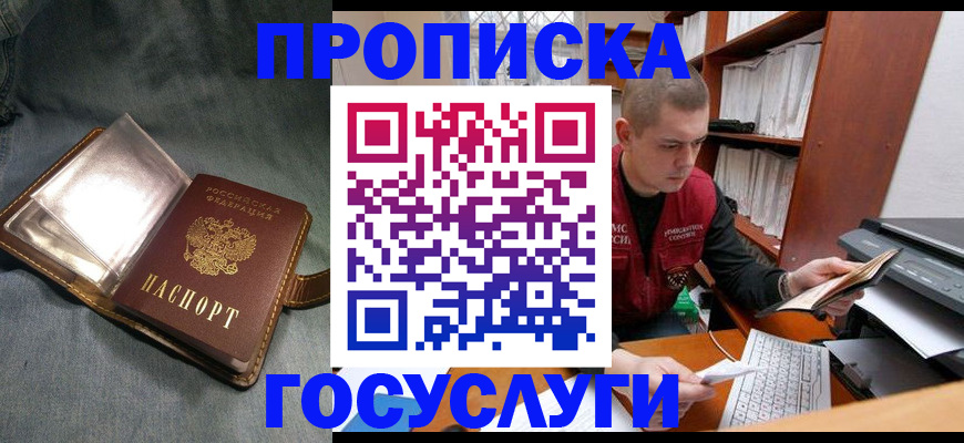 прописка регистрация в Нижегородской области
