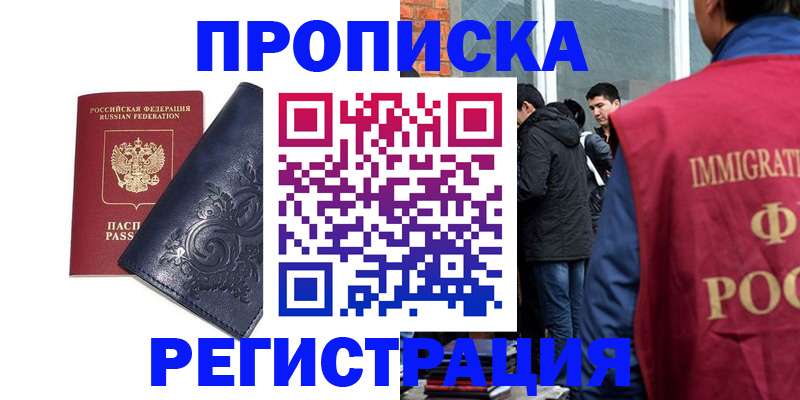 прописка ребенка в Нижегородской области